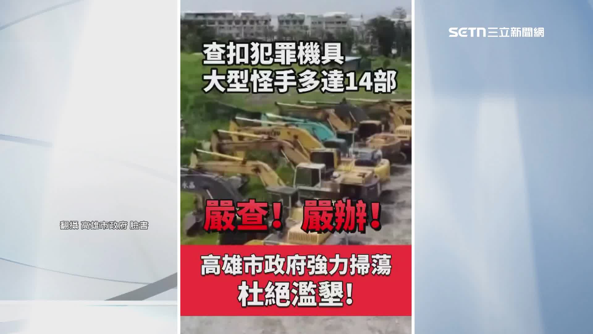 市府表示要全力來打擊盜採行為。（圖／翻攝自高雄市政府臉書）