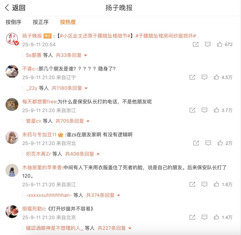 于朦朧驟逝，不少網友對於的死因表示質疑，微博全炸鍋。（圖／翻攝自微博）