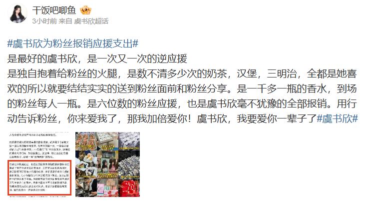 虞書欣曾在《中餐廳》安排「送外賣寵粉橋段」，提供零食給粉絲，但這些暖心舉動，如今都被網友翻出，質疑背後有「刻意營造」的痕跡。（圖／翻攝自虞書欣超活微博）