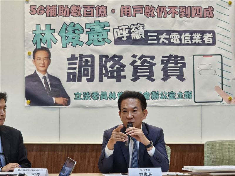 5G資費貴、訊號差,林俊憲呼籲三大電信業者應降資費,更點名中華電信作為龍頭應帶頭降價。(圖/林俊憲國會辦公室提供)
