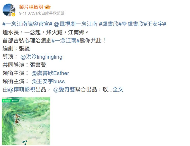 《一念江南》製作人楊啟明發聲。（圖／翻攝自楊啟明微博）