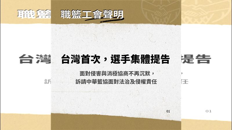 職籃工會宣布向籃協提告。（圖／職籃工會提供）