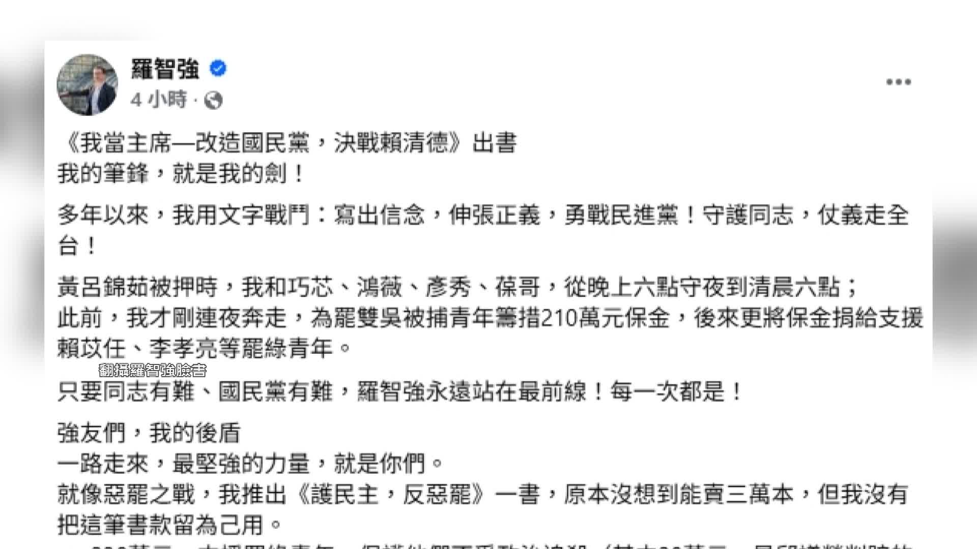 羅智強出新書。（圖／翻攝自羅智強臉書）