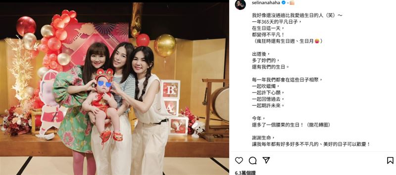 S.H.E，Selina（左）、Hebe（中）、Ella（右）自2001年出道後，成為華語樂壇最具代表性的女子團體，至今仍是許多粉絲心中的青春印記。（圖／翻攝自Selina　IG）