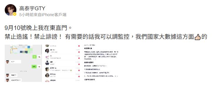 高泰宇急撇清關係。（圖／翻攝自微博）