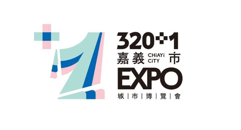 320+1嘉義市城市博覽會倒數90天，官方社群平台正式啟動。（圖／嘉義市政府提供）