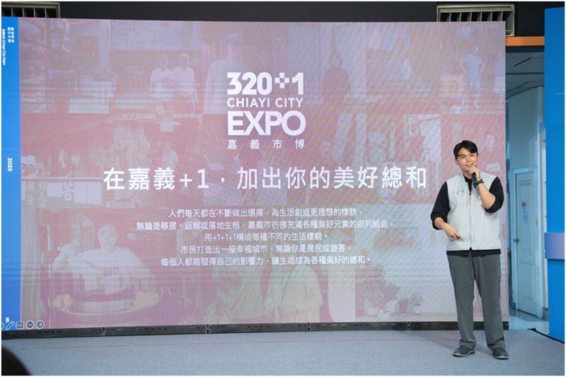 320+1嘉義市城市博覽會倒數90天，官方社群平台正式啟動。（圖／嘉義市政府提供）