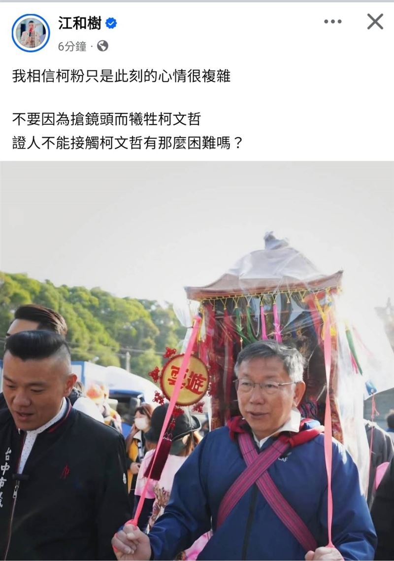 江和樹轟「不要為搶鏡頭害慘柯文哲」。（圖／翻攝自江和樹臉書）