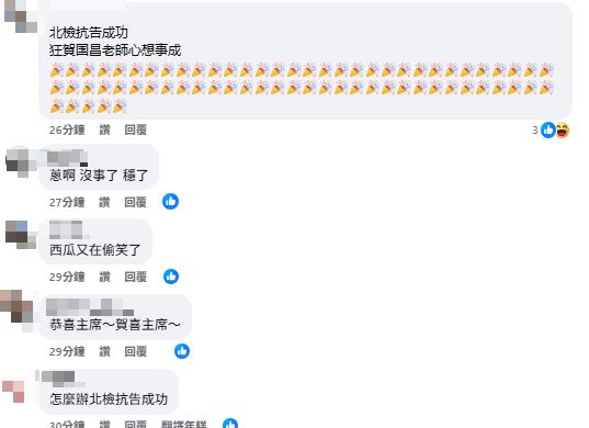 北檢抗告成功，大量網友湧進黃國昌臉書留言「恭喜」。（圖／翻攝自黃國昌臉書）
