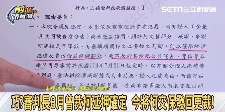 李育昇律師解析柯案關鍵。（圖／前進新台灣）