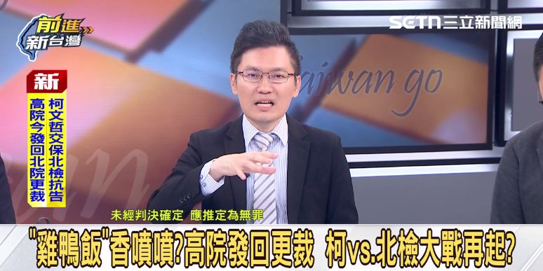 李育昇律師解析柯案關鍵。（圖／前進新台灣）