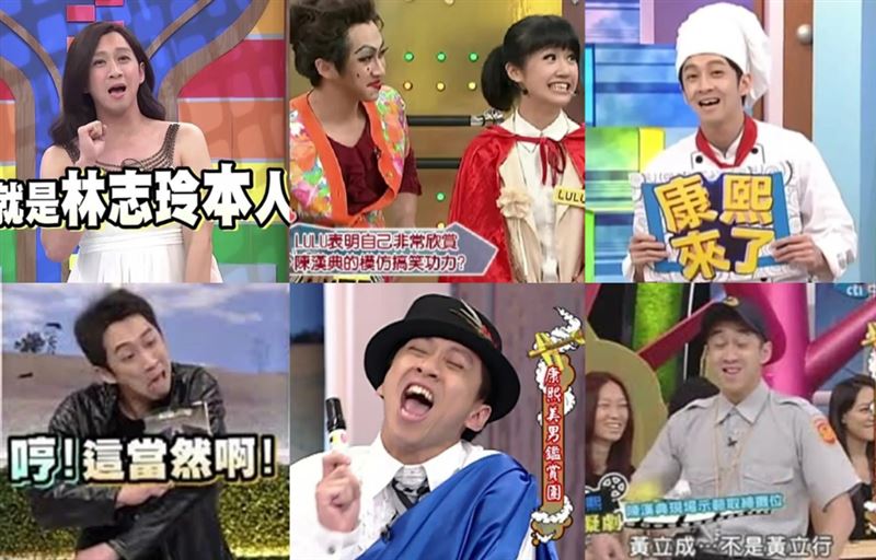陳漢典模仿過的名人多到數不清。（翻攝自康熙來了畫面）