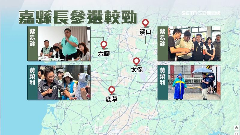 蔡易餘勤跑行程，而黃榮利深耕地方，兩人動作不斷