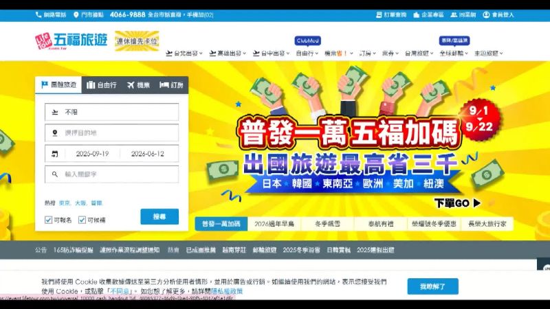 萬元有找行程夯！　東北、東南亞最搶手