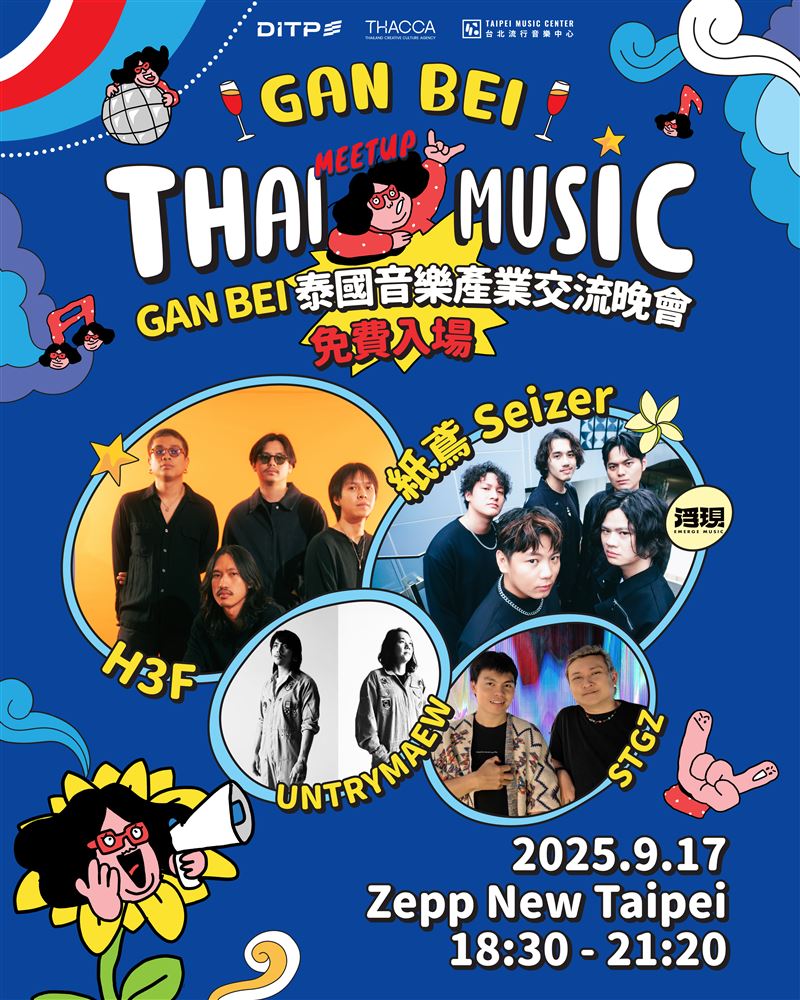 「GAN BEI乾杯－泰國音樂產業媒合會」演出陣容。（圖／業者提供）