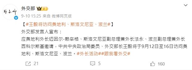 中國外交部公布王毅訪歐之旅,跟台灣較勁意味濃厚。(圖/翻攝自微博)