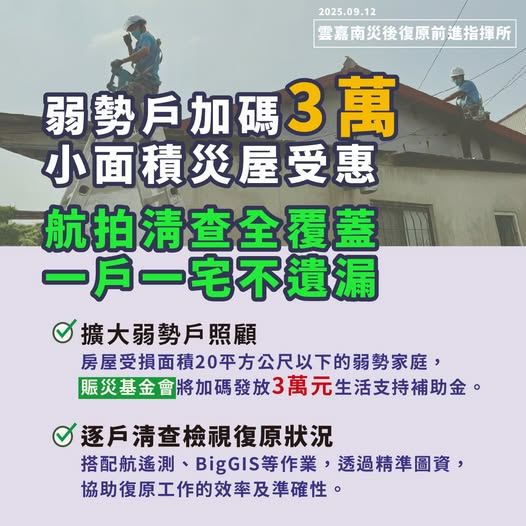 中央與地方持續攜手合作，逐一檢視補助與施工進度。（圖／翻攝自行政院臉書）