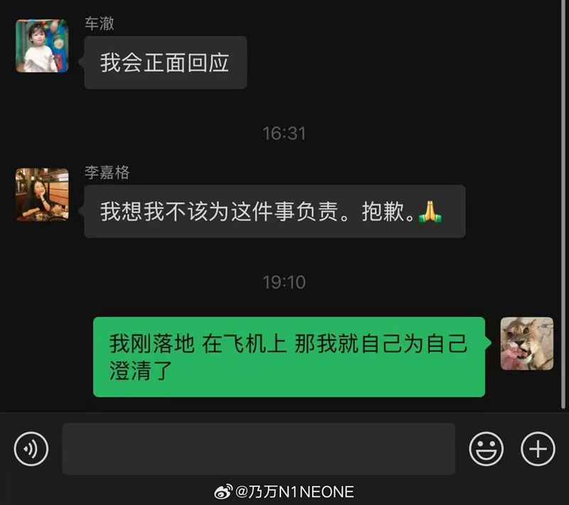 乃萬曬出與李嘉格、車澈的訊息截圖。（圖／翻攝自微博）