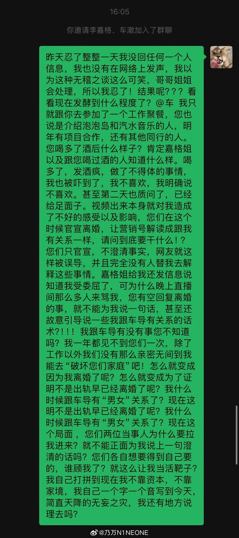 乃萬在微博發文澄清，強調自己不會當小三。（圖／翻攝自微博）