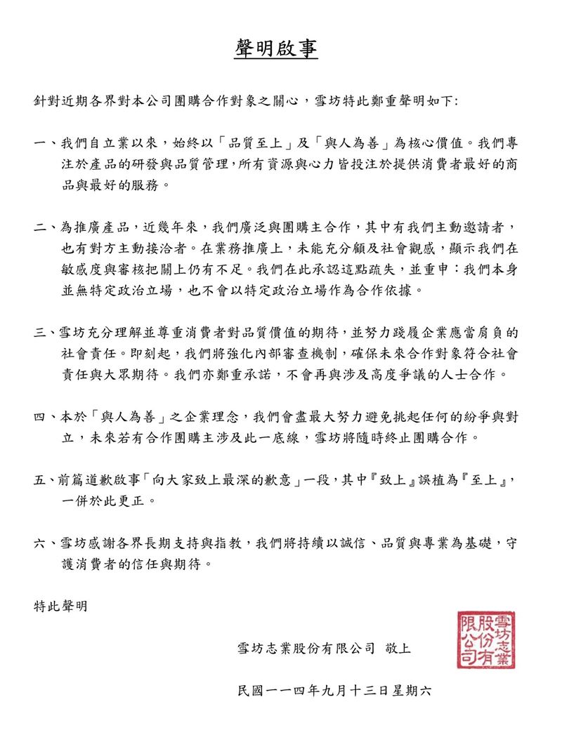 雪坊鮮果優格發布最新聲明。（圖／SNOW FACTORY 雪坊鮮果優格臉書）