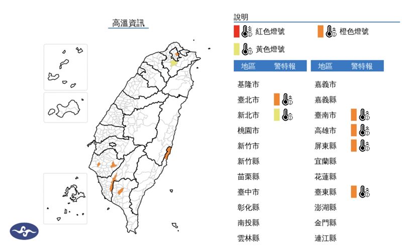 中央氣象署發布6縣市高溫資訊。（圖／中央氣象署）