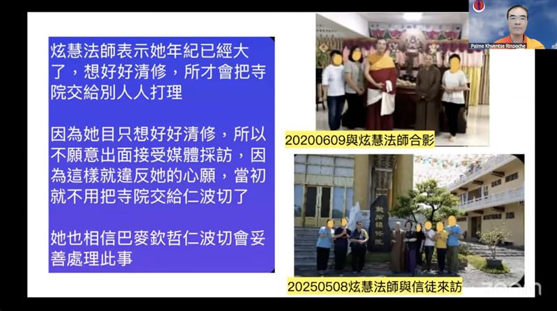 巴麥欽哲仁波切轉述炫慧法師說法。（圖／翻攝欽哲光明壇城Khyentse Enlightenment Mandala YT）