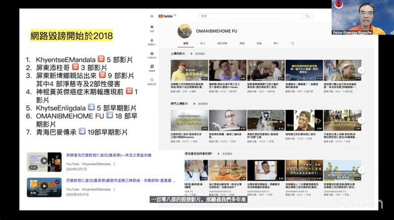 巴麥欽哲仁波切表示，自2018年就一直陸續出現網路誹謗。（圖／翻攝欽哲光明壇城Khyentse Enlightenment Mandala YT）
