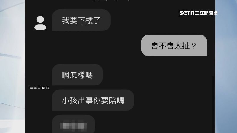 外送員與住戶訊息紀錄