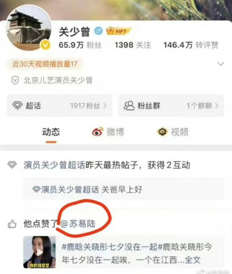 關曉彤父親點讚分手文惹猜疑。（圖／翻攝自微博）