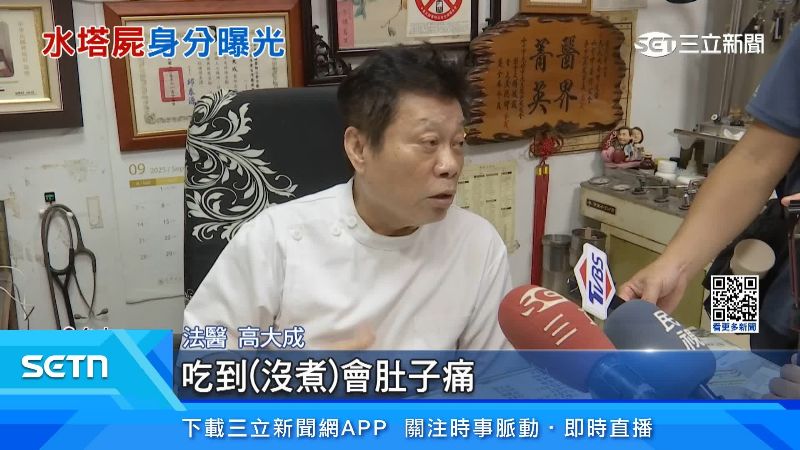 法醫高大成表示吃到滲透出來的屍水恐肚子痛 