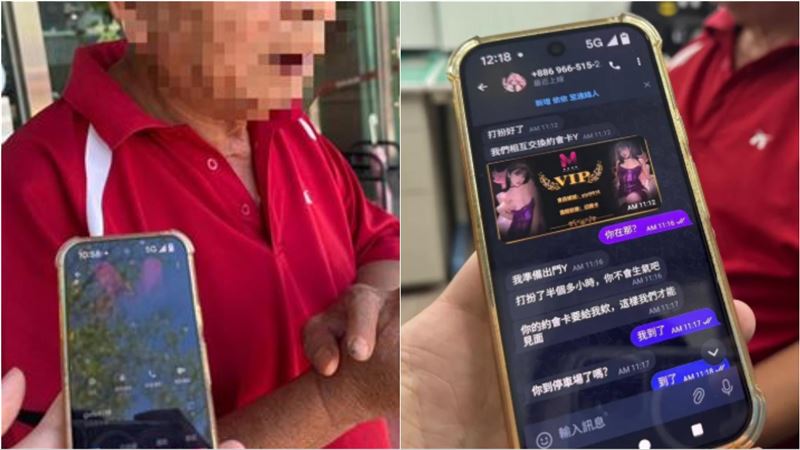 71歲還想色色!老翁急匯18萬「解鎖服務」