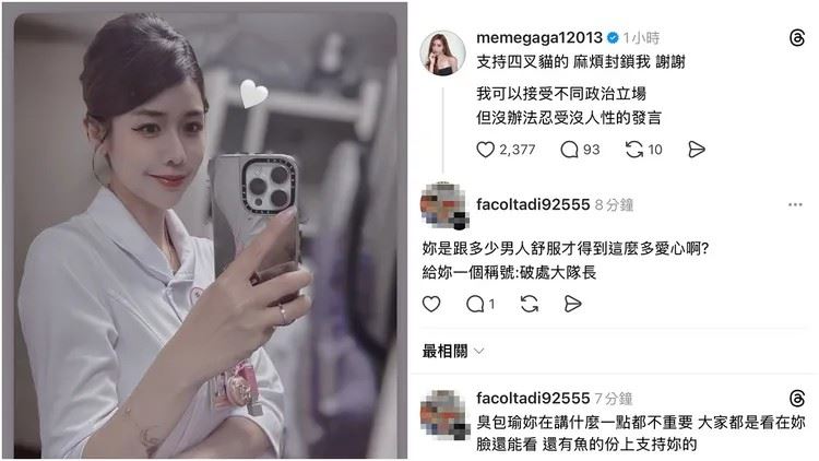 一名正妹護理師在Threads發文抵制四叉貓，卻遭酸民嗆「臭X魚」。（圖／翻攝Threads＠memegaga12013）