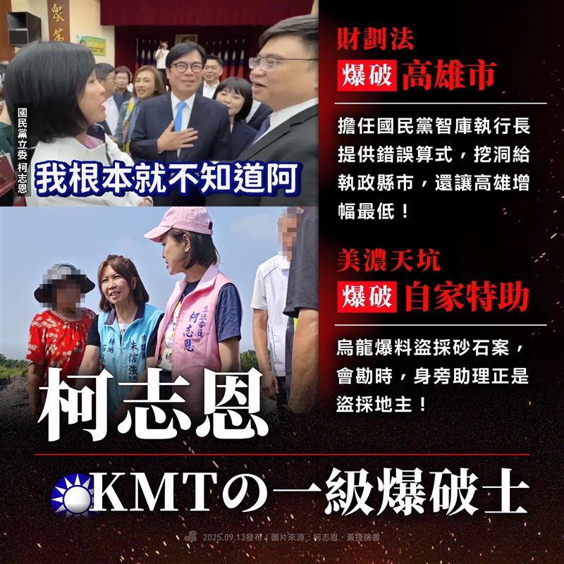 民進黨諷柯志恩「自盜自演」。（圖／翻攝自民主進步黨臉書）