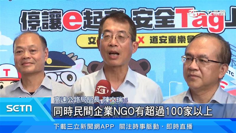 高速公路局局長陳文瑞指出，有超過100家單位登錄成為交通安全守護者