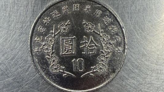 詭異10元不像假的！轉正面…190萬人看傻