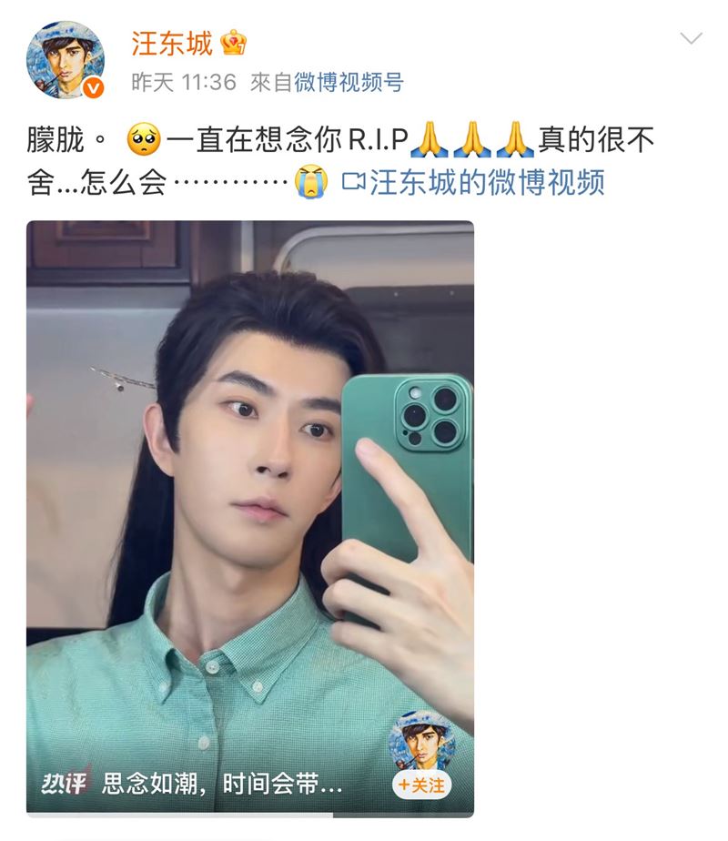 汪東城哀悼于朦朧。（圖／翻攝自微博）