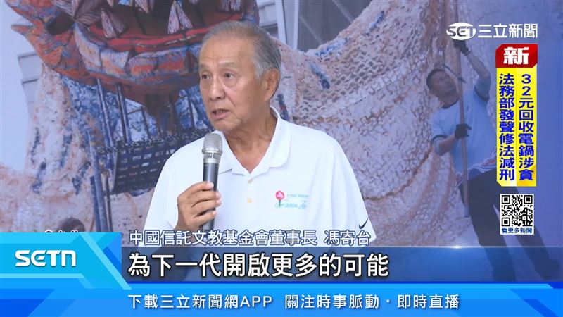 中國信託文教基金會董事長馮寄台盼透過藝術、創意持續滋養下一代