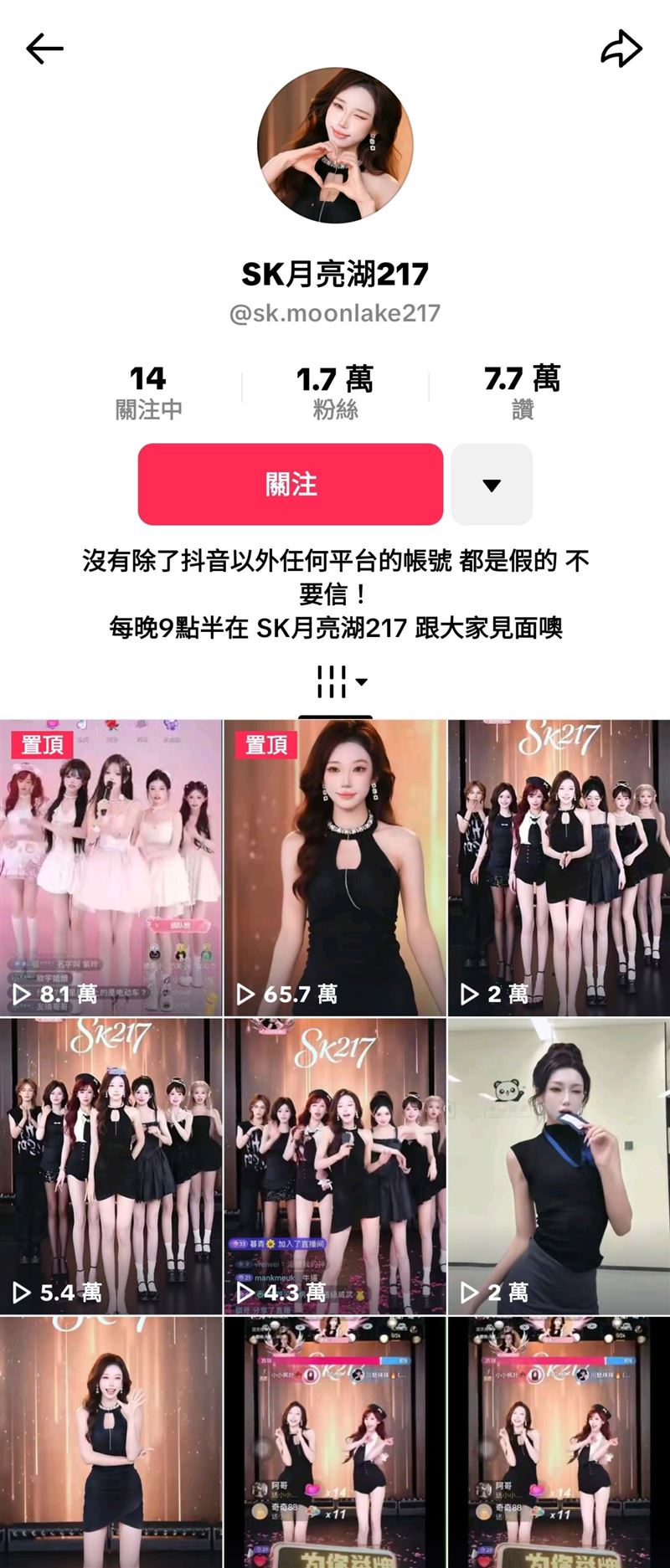 「SK月亮湖217」官方帳號粉絲暴增，直播片段動輒數十萬觀看，楓葉姐姐的「上車舞」席捲抖音的威力，背後竟與台灣人有關。（圖／翻攝自抖音）
