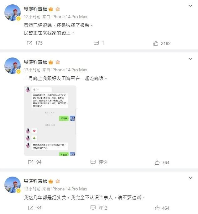 程青松貼出對話紀錄自清，卻疑似有造假痕跡。（圖／翻攝自微博）