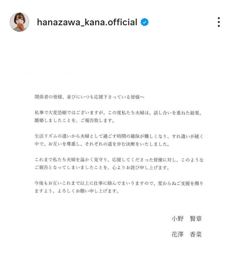 花澤香菜發文證實離婚。（圖／翻攝自花澤香菜IG）