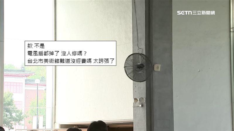 你沒看錯，這個看起來壞掉的電扇，就是北美館所展出的裝置藝術