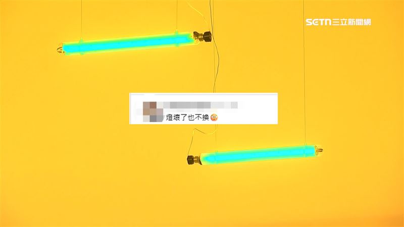 進入只有橘燈的空間，也被網友笑稱「燈壞掉了也不換」