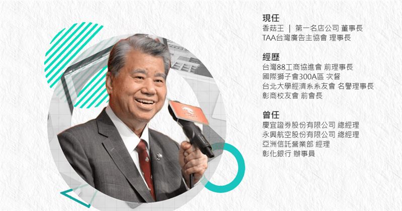 第一名店董事長王義郎辭世,享壽86歲。(圖/翻攝自台灣好德公益文化協會官網)