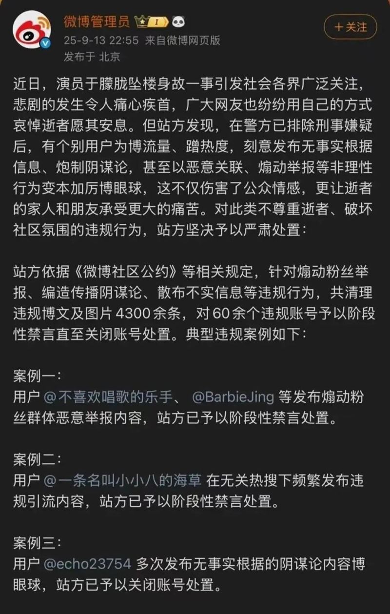 微博官方公告貼文列出,所處理的帳號內容與實際案例。(圖/翻攝自微博官方帳號)