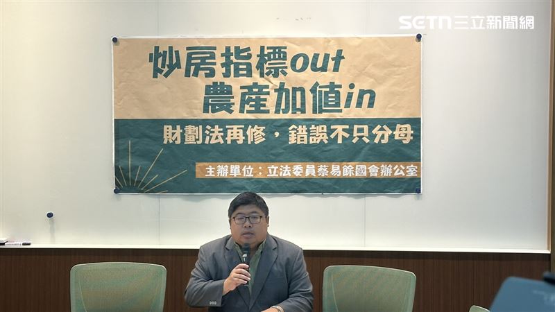 蔡易餘蔡易餘上午召開「炒房指標out 農產加值in &nbsp;財劃法再修 錯誤不只分母」記者會。（圖／記者詹宜庭攝影）