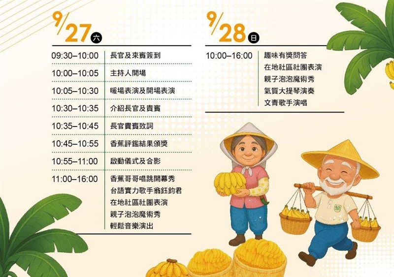 高雄夏祭新鮮市－旗山蕉饗樂，9/27-9/28甜蜜登場！（圖／高雄市政府提供）