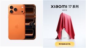 iPhone 17、小米17」。（圖／翻攝自蘋果官網、微博）