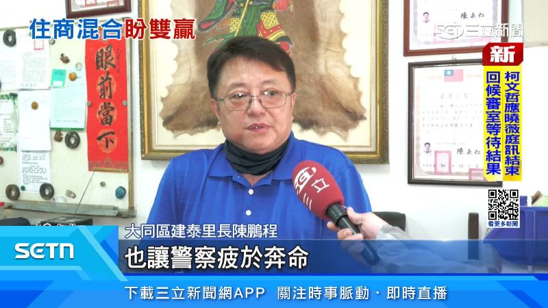 大同區建泰里長出面說明