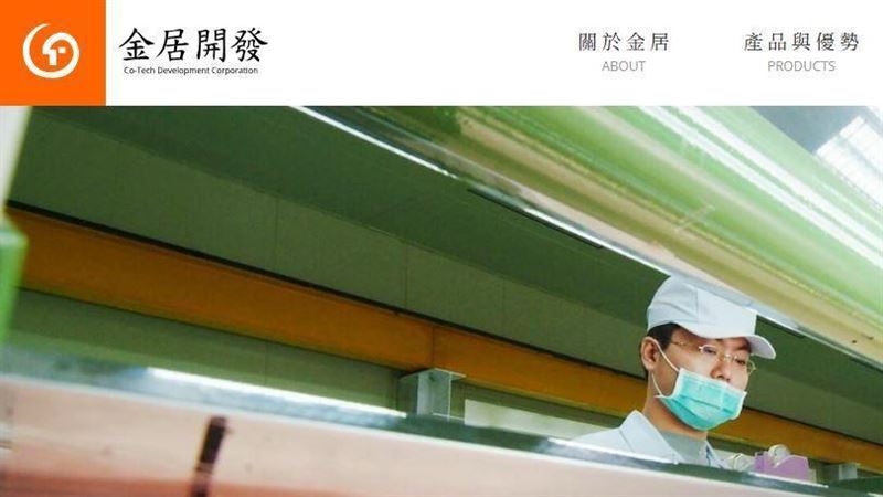 匯損嚇壞市場！金居跌停鎖死　妖氣盡失