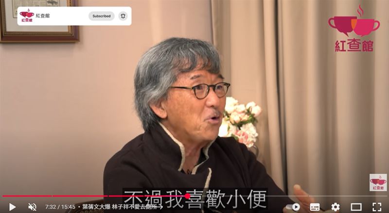葉蒨文直率爆料林子祥（圖）「不愛喝水，也不喜歡上廁所」，林子祥立即糾正：「我是不愛喝水，但喜歡上廁所啊，不喝水怎麼上廁所？」（圖／翻攝自紅查館YT）